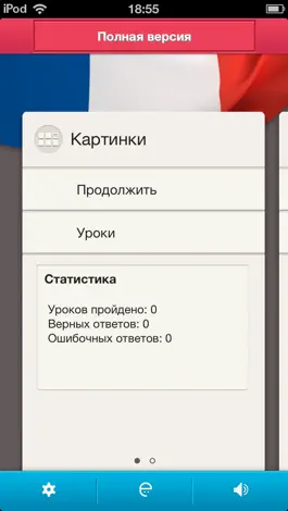 Game screenshot Французский язык за месяц NG apk