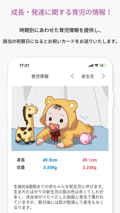 赤ちゃんウィジェット 育児記録 お祝いの計算 子育て Iphoneアプリ Applion
