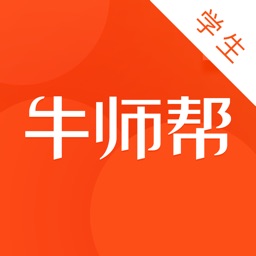 牛师帮学生