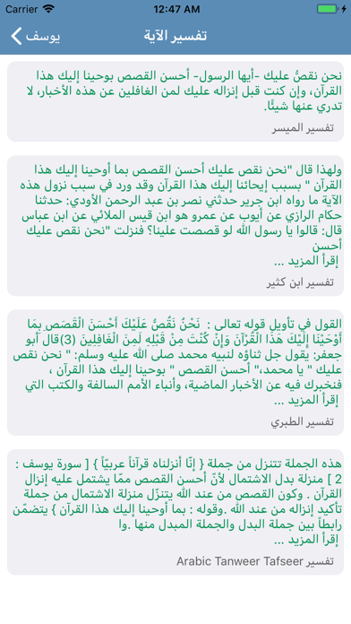 تفسير القرآن الكريم  Tafsir screenshot 3