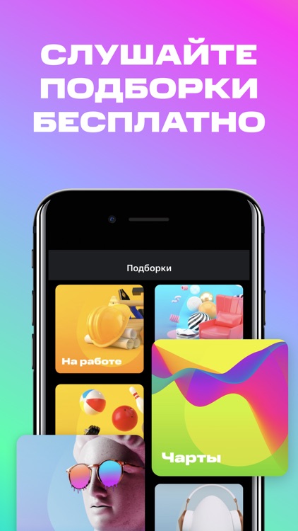 МТС Music – музыка и радио