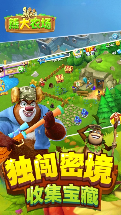 熊出没之熊大农场(官方正版) screenshot-4