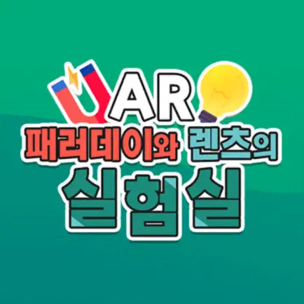 AR_패러데이와 렌츠의 실험실 Читы