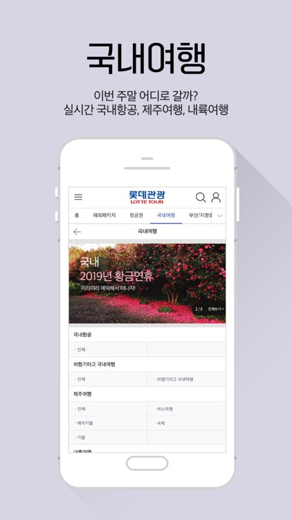 롯데관광 screenshot-6