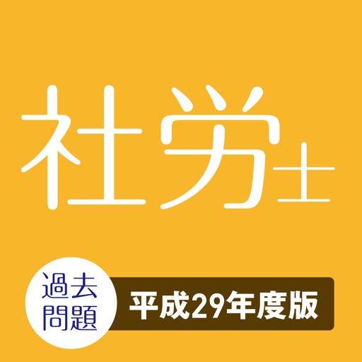 18年 社労士の勉強におすすめのアプリは メリットやデメリットも紹介 社労士に独学で合格する方法 勉強法を徹底解説