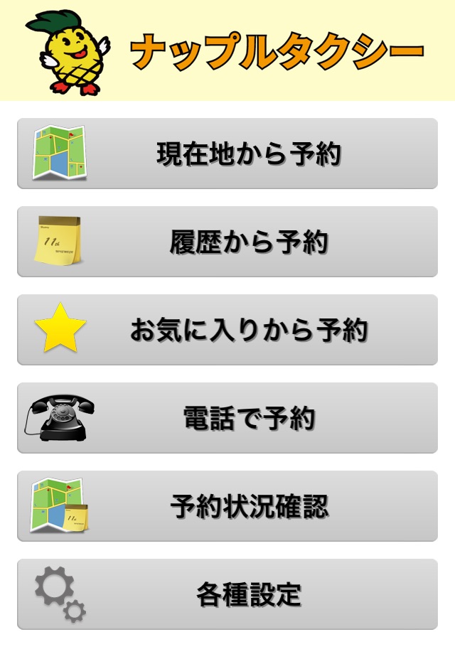 ナップルタクシー screenshot 2