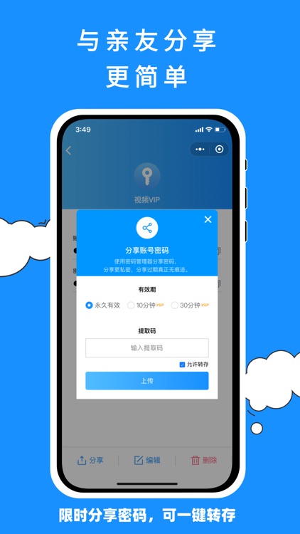 隐小卫密码管理 screenshot-4