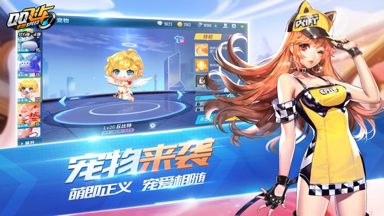 QQ飞车 screenshot-4
