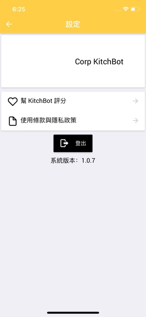 KitchBot(圖4)-速報App