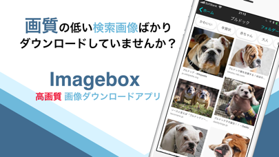 Imagebox Clip画像検索保存アプリ Iphoneアプリ Applion