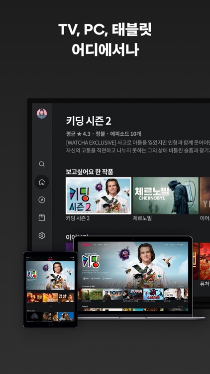 왓챠 - WATCHA screenshot-5