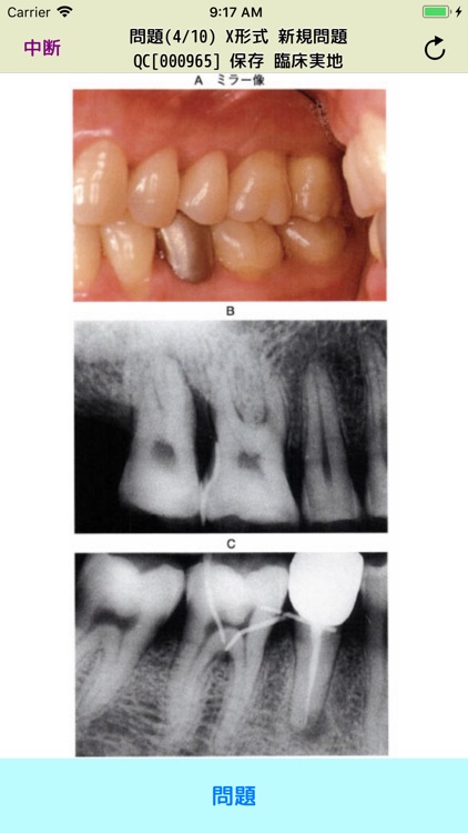 Pretest歯学 screenshot-4