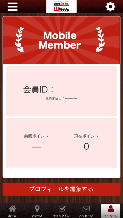 四川バル山ちゃん公式アプリ screenshot 3
