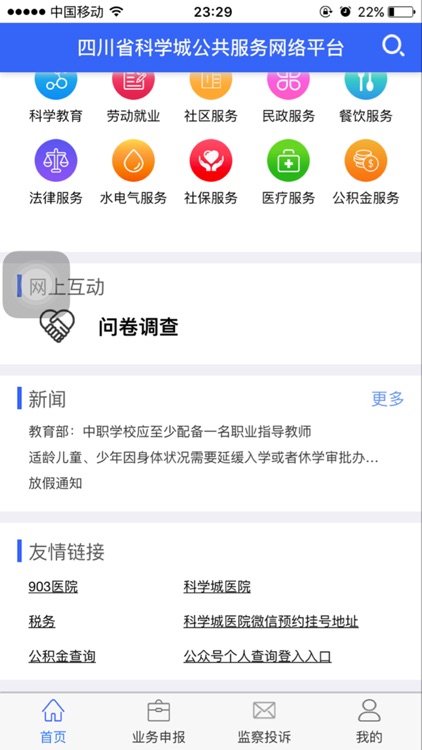 绵阳科学城公共服务平台