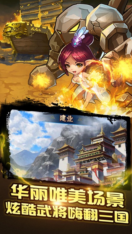 烽火三国-青春三国卡牌策略手游