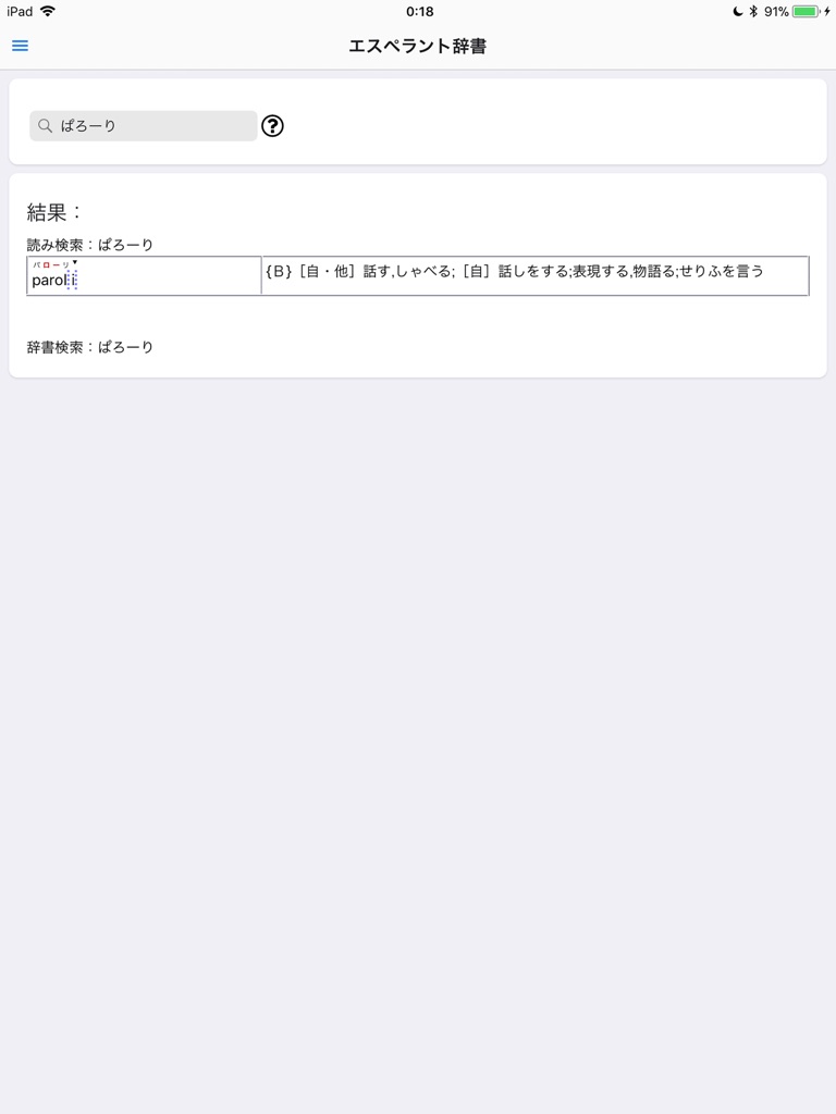 【图】エスペラント辞書(截图3) 【图】エスペラント辞書(截图3)