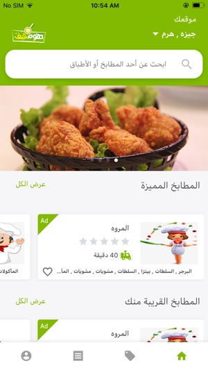 HomeChef -هوم شف(圖1)-速報App