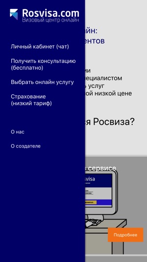 ROSVISA - визовый центр онлайн(圖3)-速報App