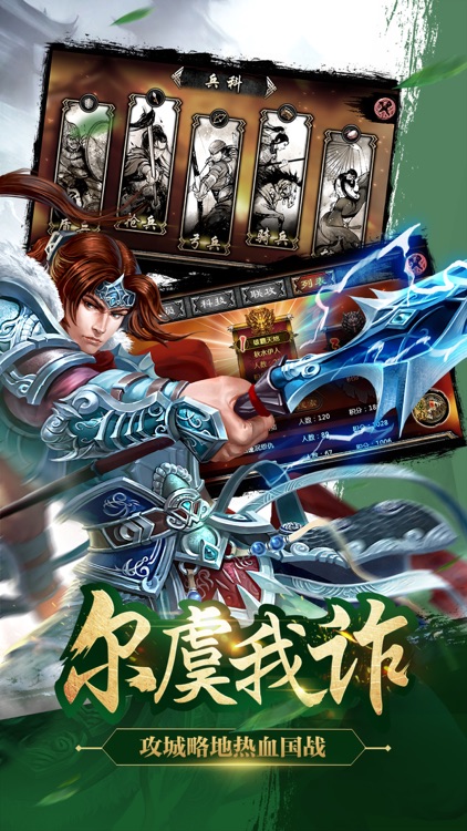 谋三国-经典三国群英争霸策略游戏 screenshot-4