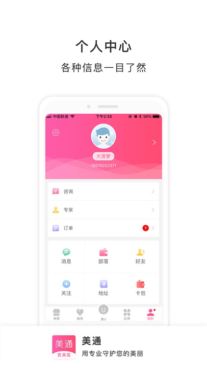 志成美业通 screenshot-3