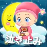 泣き止み音色！-子守唄！ pour PC
