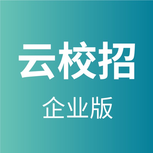 云校招企业版