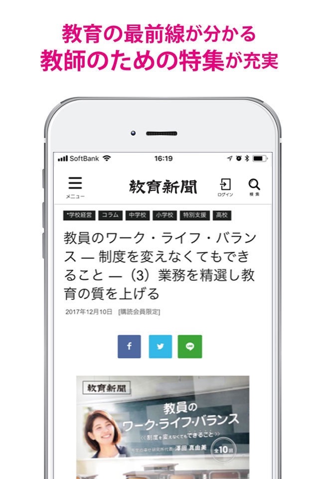 教育新聞 電子版／教育ニュースアプリの決定版 screenshot 3