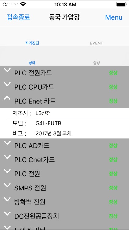 원격감시제어 screenshot-8