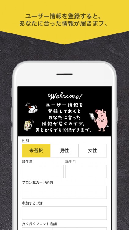 【プ活】プロント公式アプリ screenshot-4