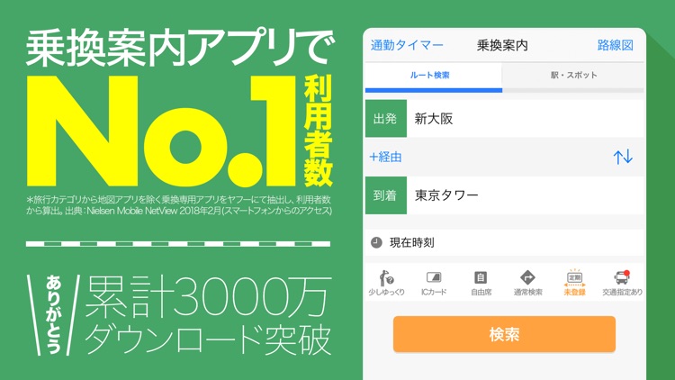 Yahoo!乗換案内