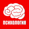 Психология и тренинги - Книги ios app