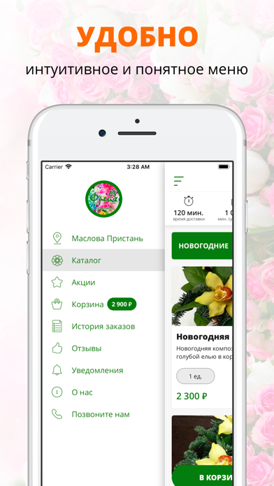 Фрейя доставка цветов | Russia screenshot 2