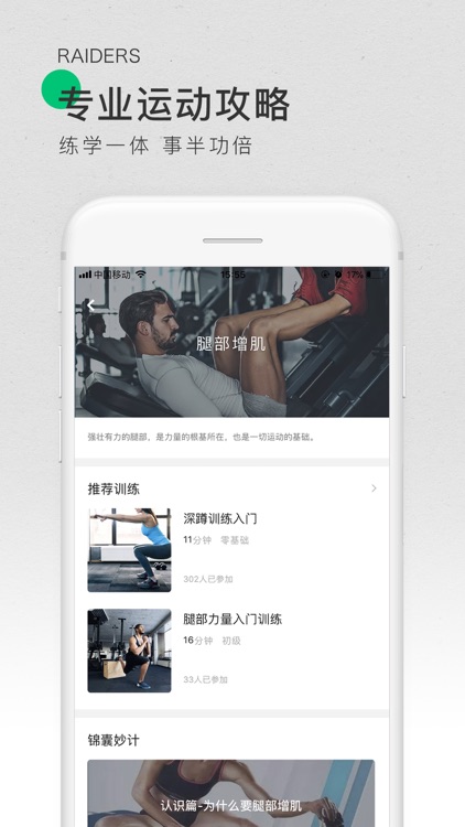 咕咚-你的跑步健身运动圈子