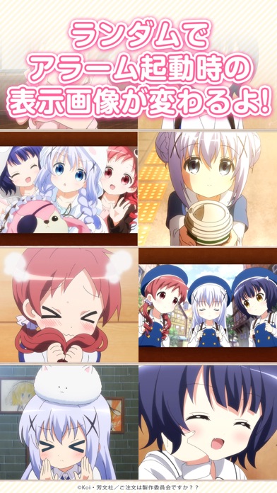 ごちうさアラーム ~チマメ隊編~ screenshot1