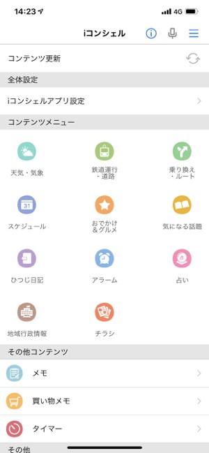 Iコンシェル On The App Store