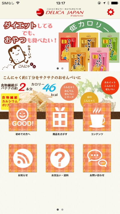 食物繊維豊富で低カロリー！デリカジャパンのこんにゃくせんべい