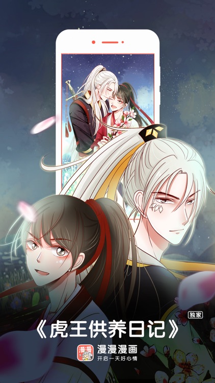漫漫漫画-少女恋爱动漫之家 screenshot-4