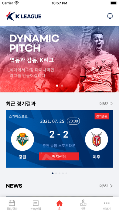 K League (K리그) screenshot 4