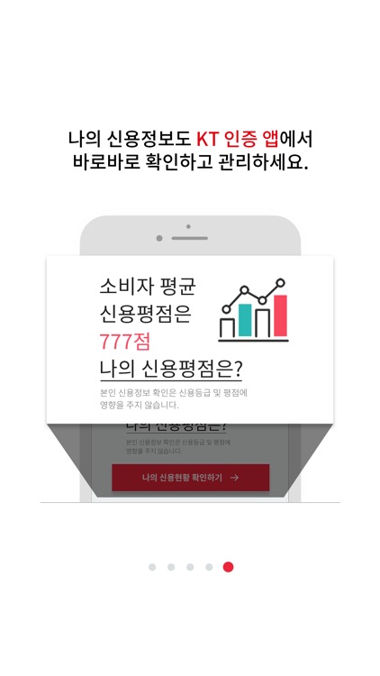 KT 인증 screenshot-4