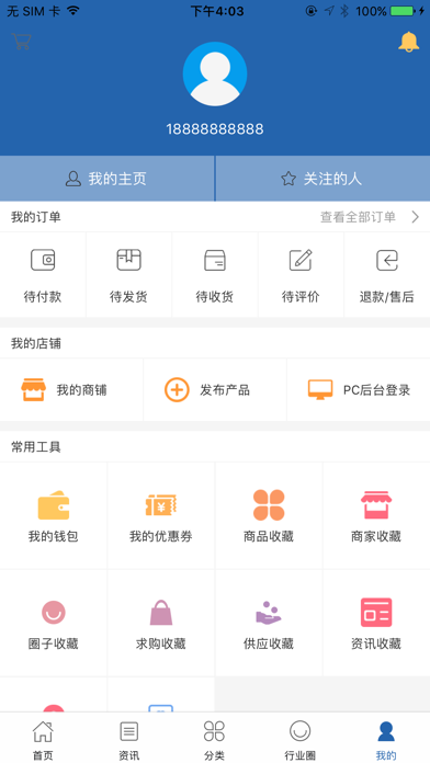 中国劳保用品交易平台 screenshot 4