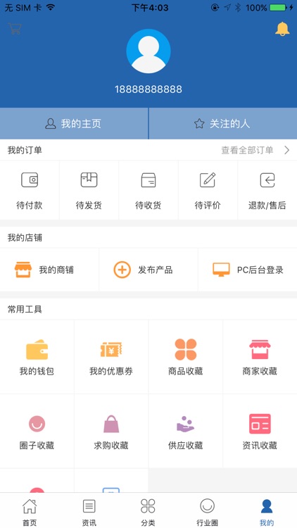 中国劳保用品交易平台 screenshot-3