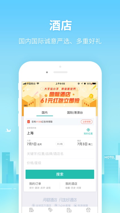 同程旅游精选-让旅行更简单