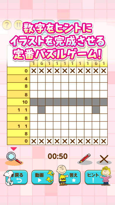 スヌーピーお絵かきパズル screenshot1