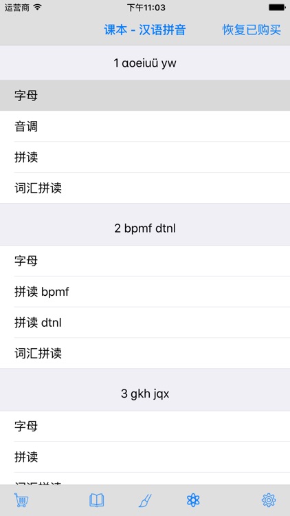 PinYin(拼音) screenshot-4