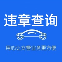 车代帮违章查询