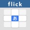 Flick Master is the app for Japanese typing practice with flick input