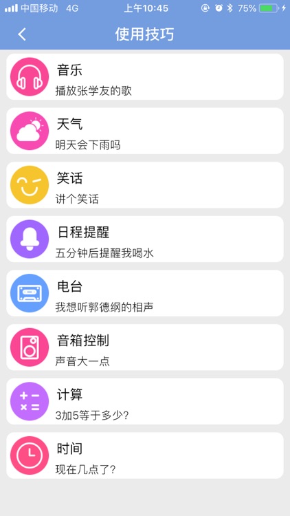 乐佳智能 screenshot-3