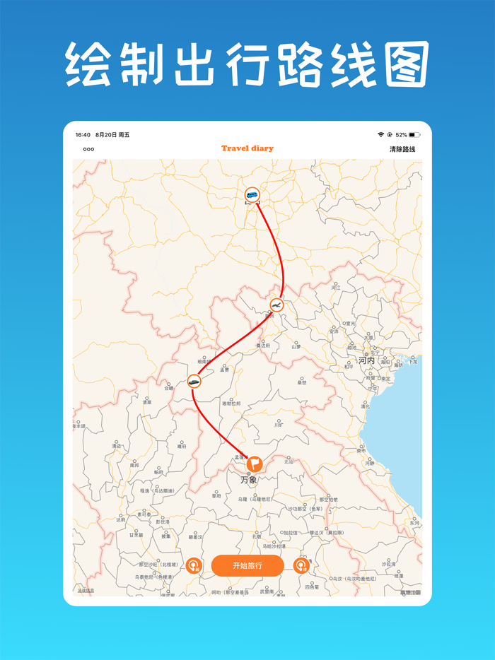 旅行日记-用动画快速生成你的旅行路线