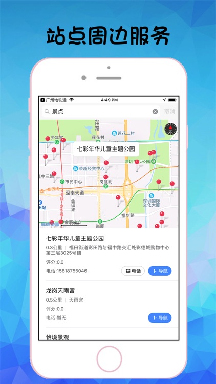 深圳地铁通-深圳地铁旅游出行导航公交查询APP screenshot-5