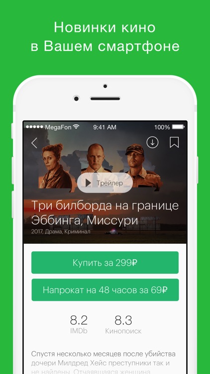 МегаФонТВ: фильмы, сериалы, ТВ